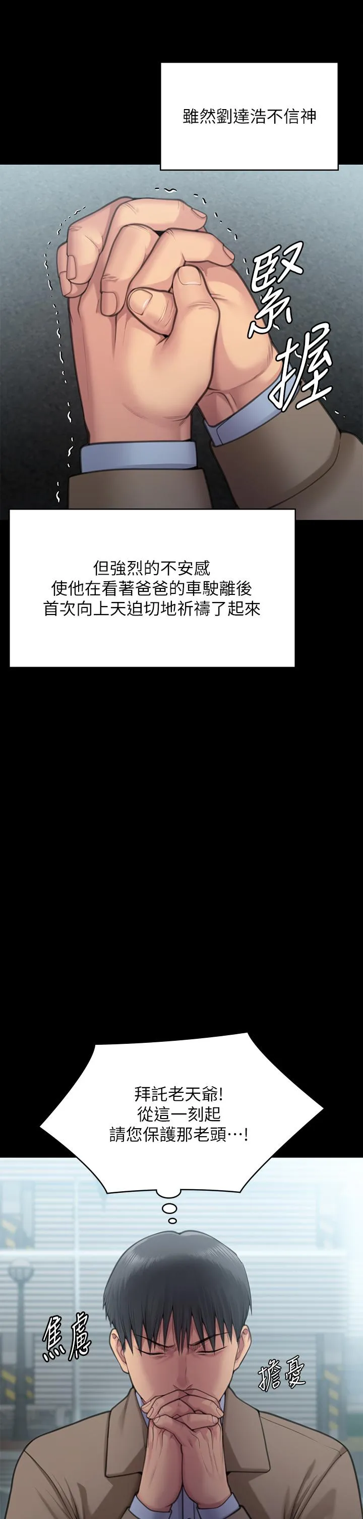 傀儡 第287话-千古罪人的下场 第71页