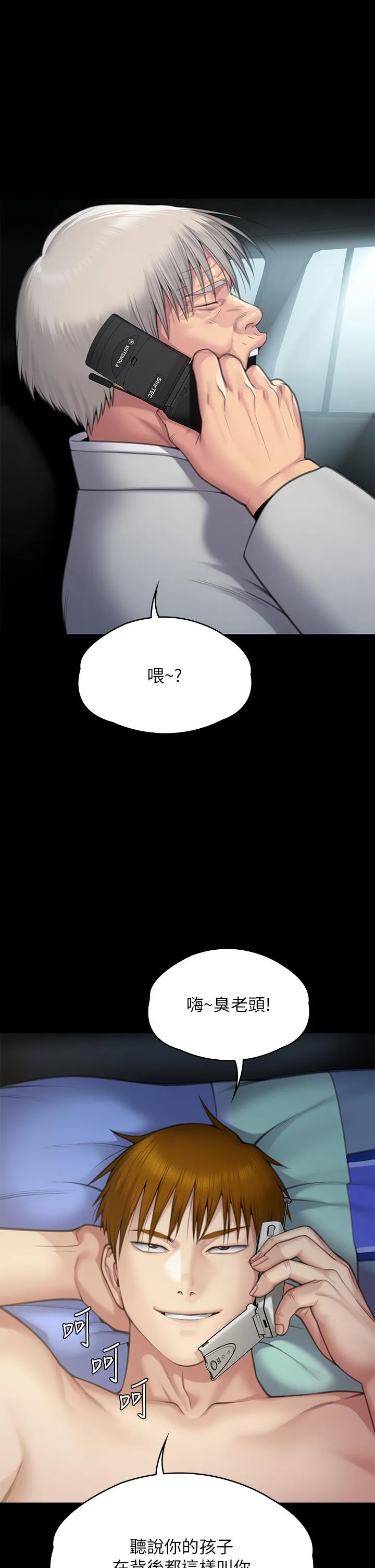 傀儡 第287话-千古罪人的下场 第74页