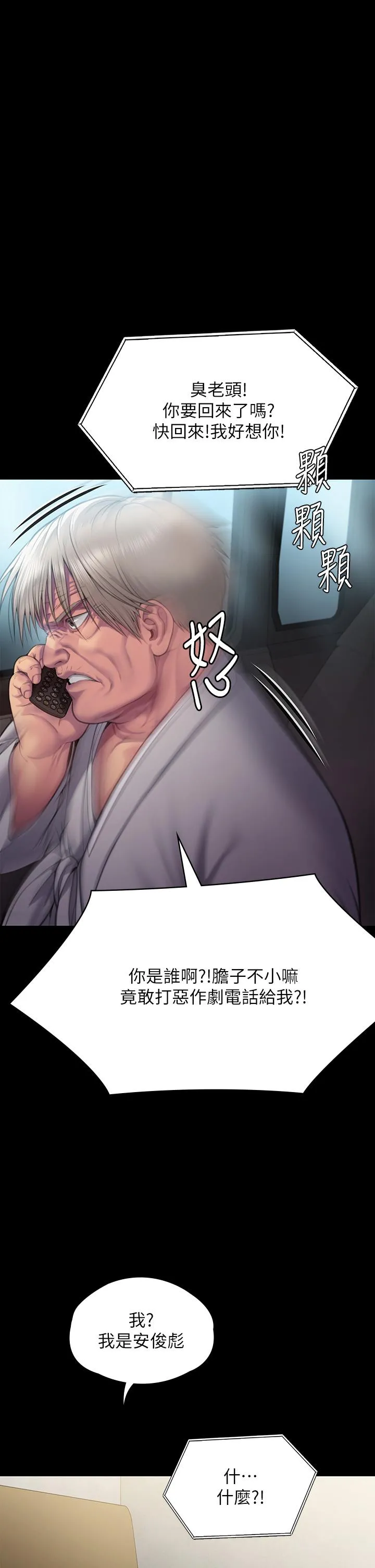 傀儡 第287话-千古罪人的下场 第76页