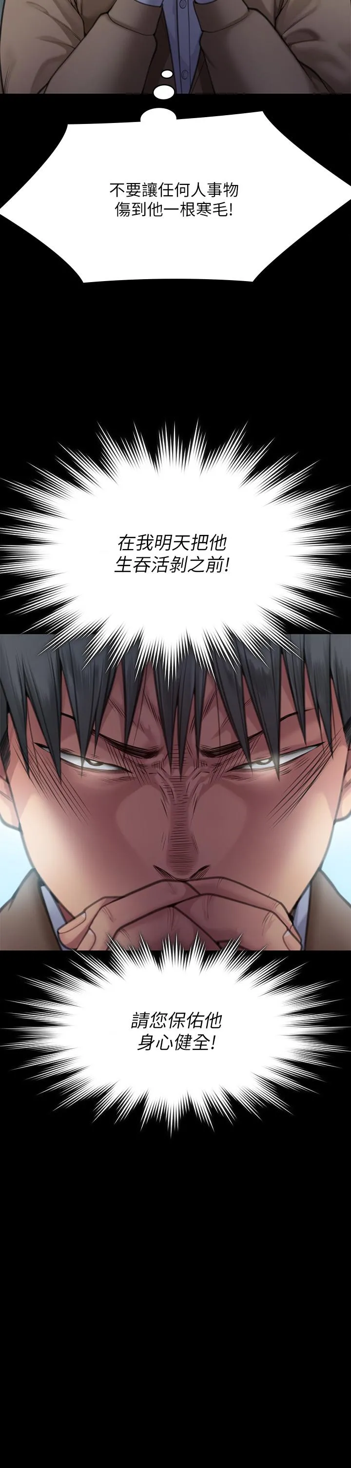 傀儡 第287话-千古罪人的下场 第72页