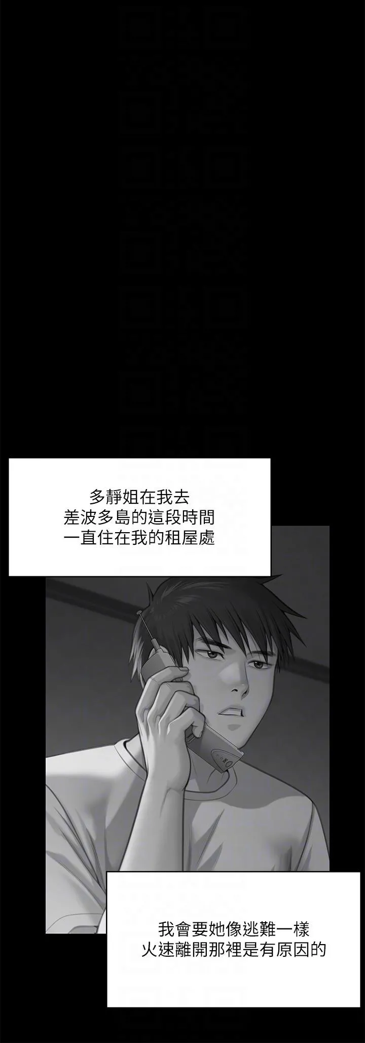 傀儡 第287话-千古罪人的下场 第22页