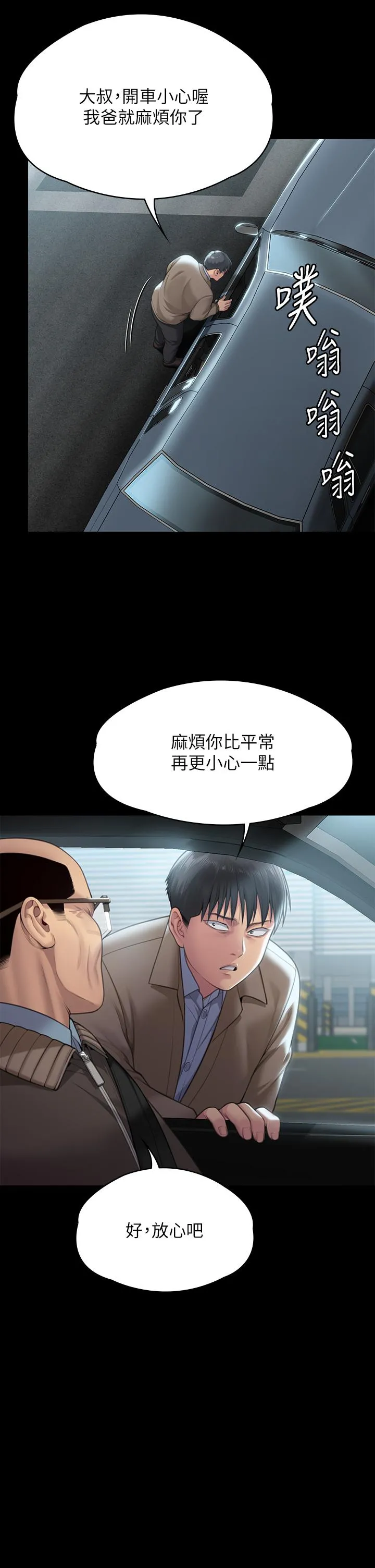 傀儡 第287话-千古罪人的下场 第68页