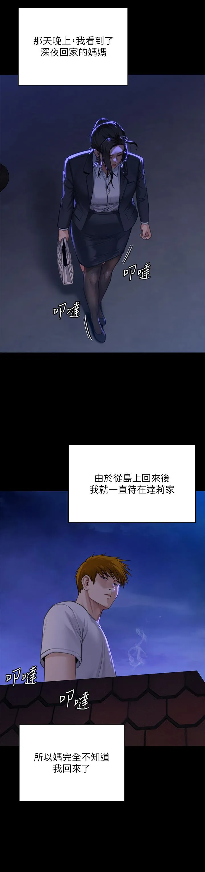 傀儡 第287话-千古罪人的下场 第4页