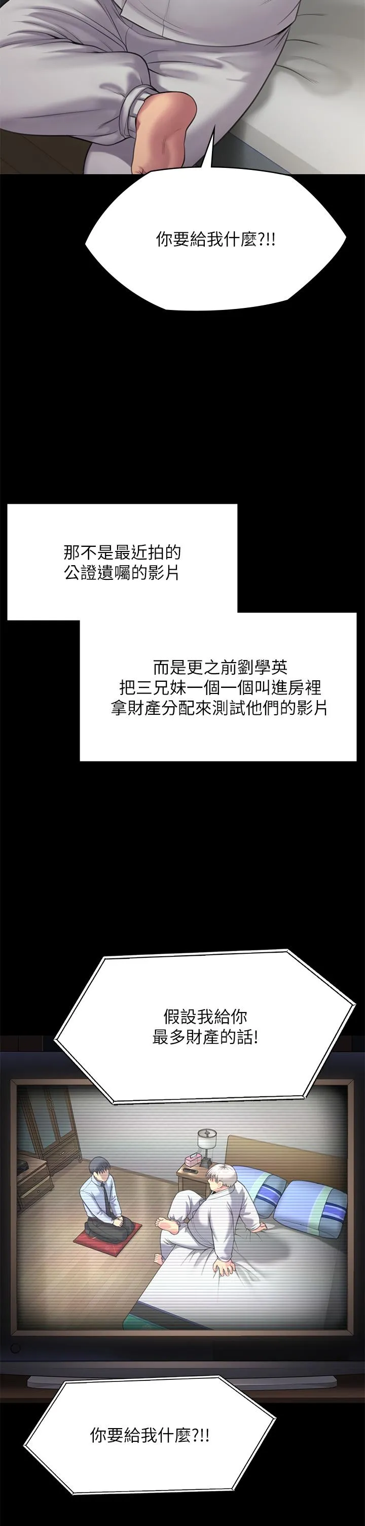 傀儡 第287话-千古罪人的下场 第37页