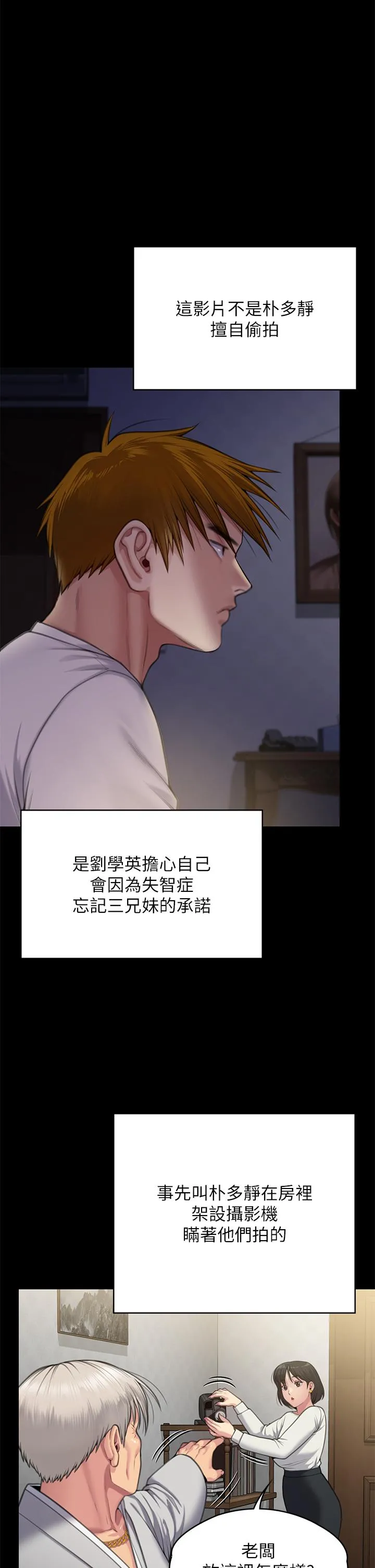 傀儡 第287话-千古罪人的下场 第38页