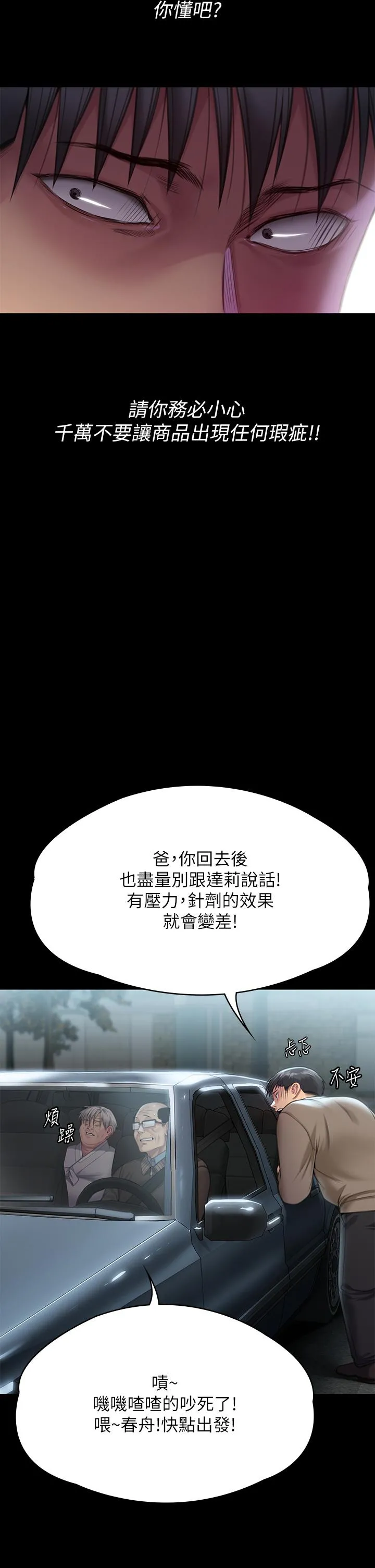 傀儡 第287话-千古罪人的下场 第69页