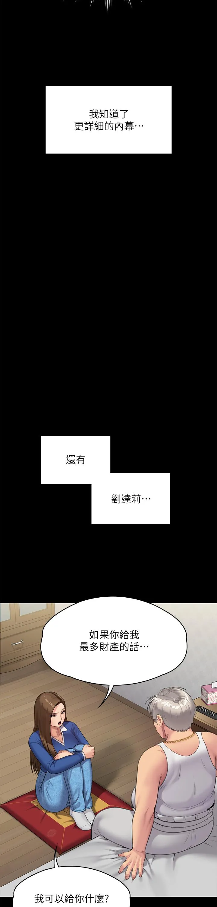 傀儡 第287话-千古罪人的下场 第51页