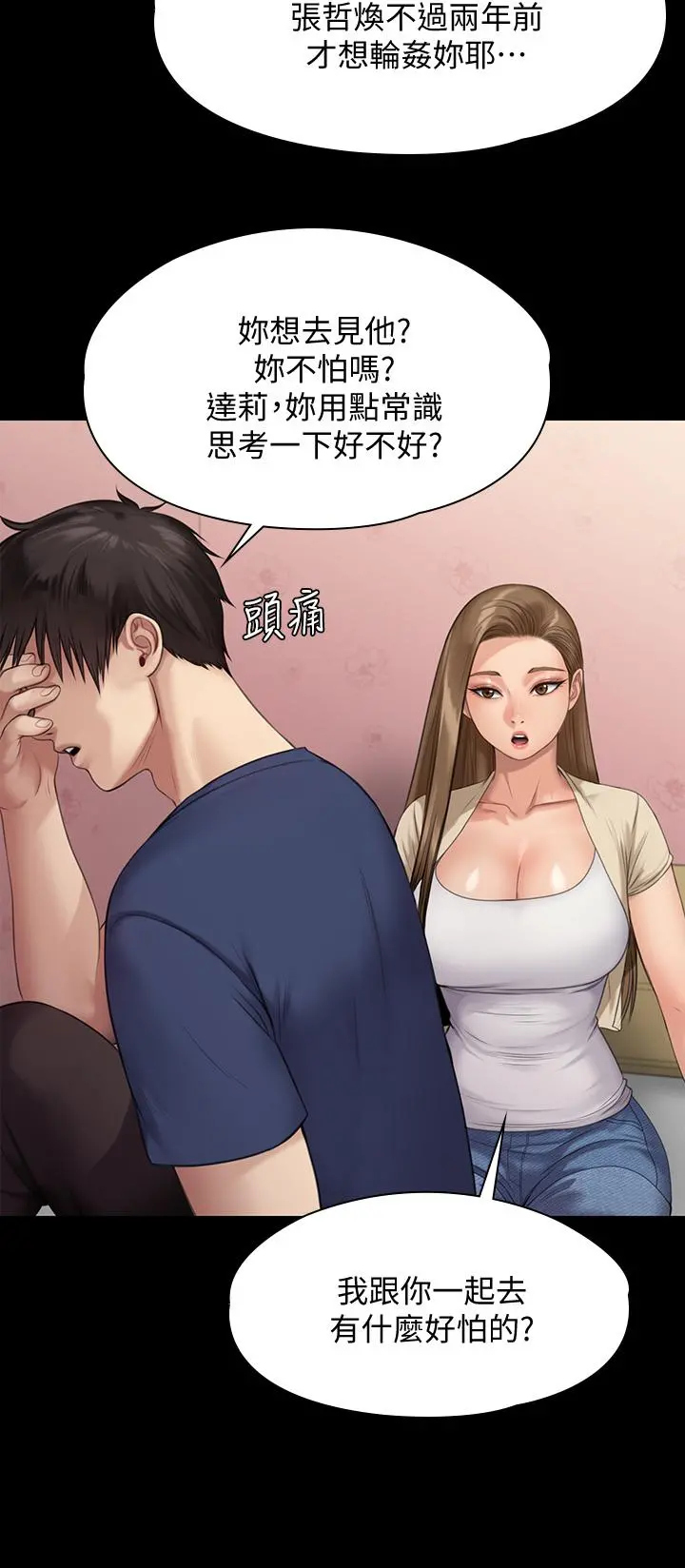 傀儡 第219话-只有骏彪妈有这个价值 第21页