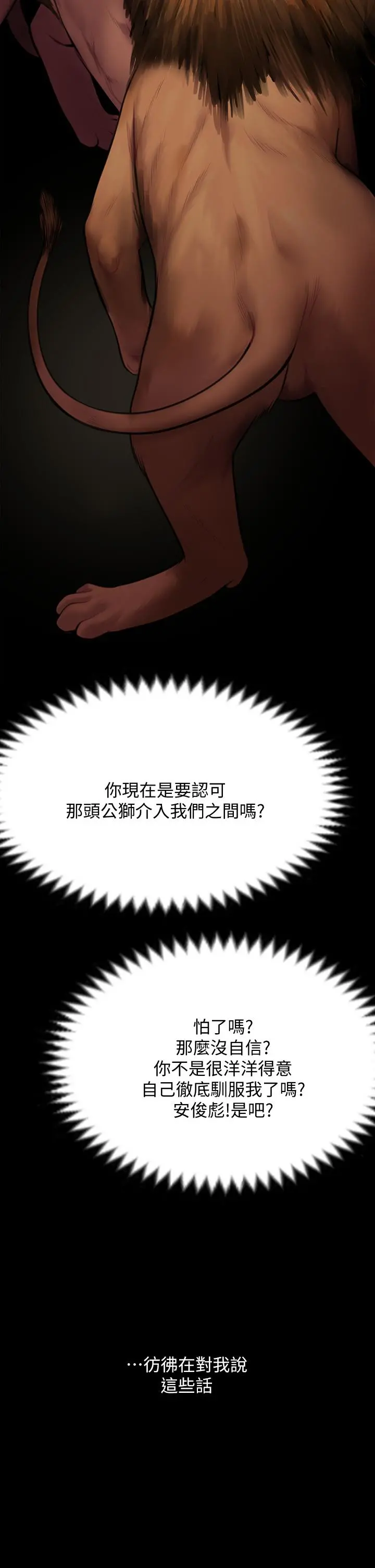 傀儡 第219话-只有骏彪妈有这个价值 第41页
