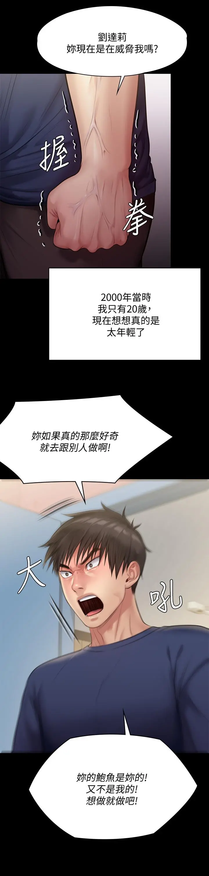 傀儡 第219话-只有骏彪妈有这个价值 第27页