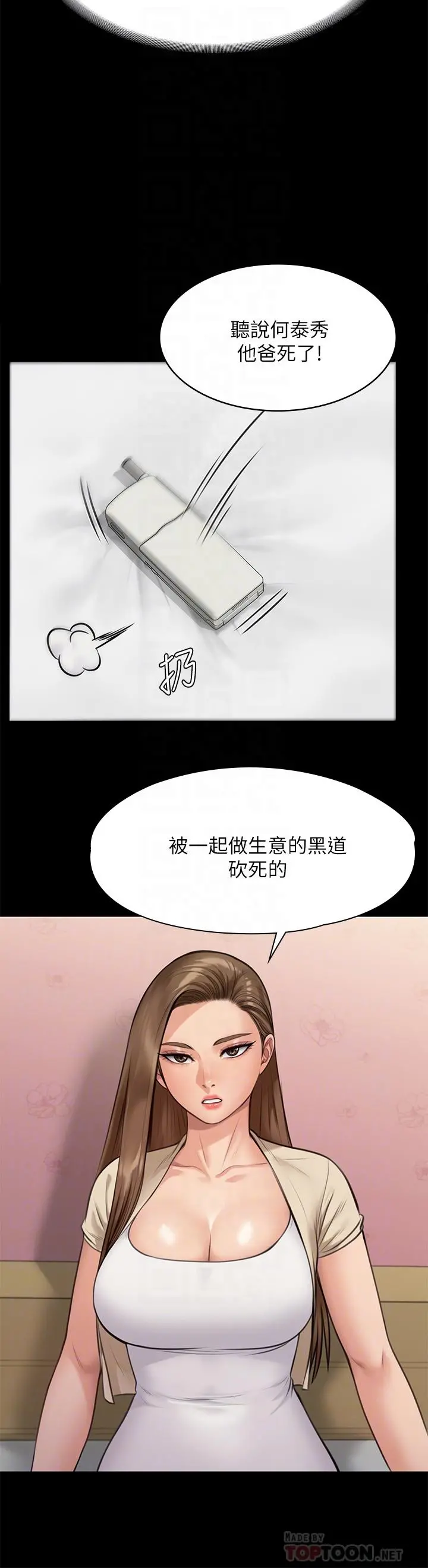 傀儡 第219话-只有骏彪妈有这个价值 第16页