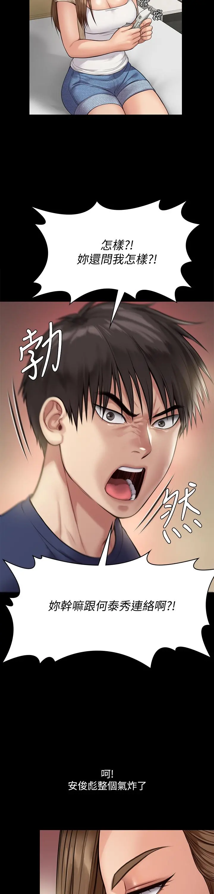 傀儡 第219话-只有骏彪妈有这个价值 第11页