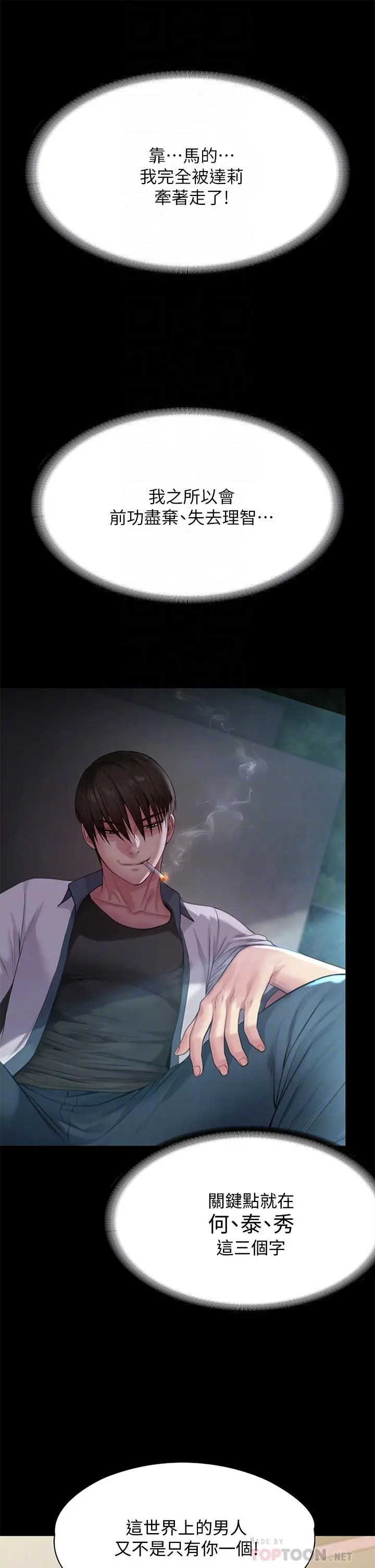 傀儡 第219话-只有骏彪妈有这个价值 第14页