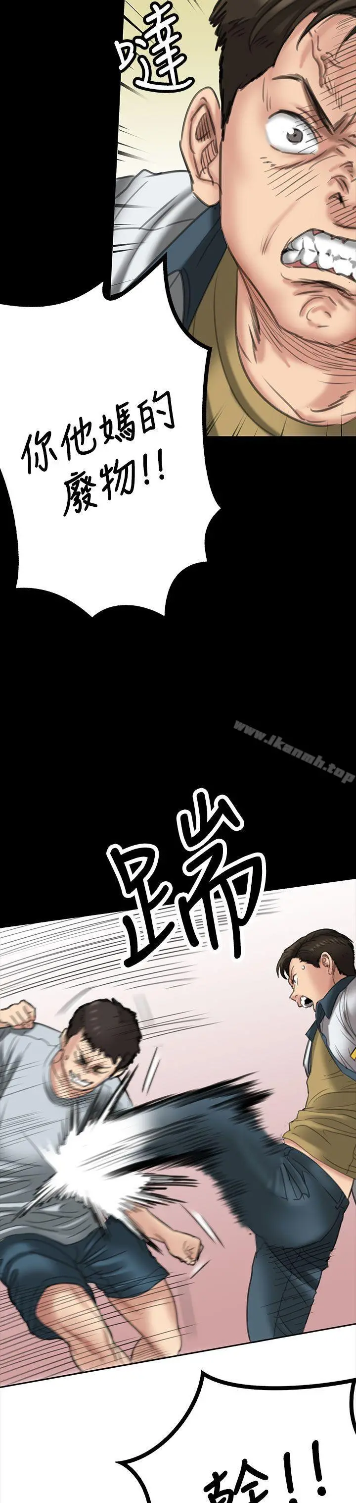 傀儡 第20话 第15页
