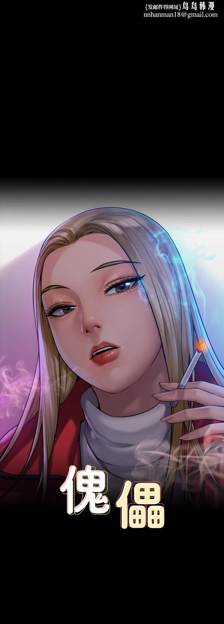 傀儡 第199话-你女儿正在我身下喘息 第1页