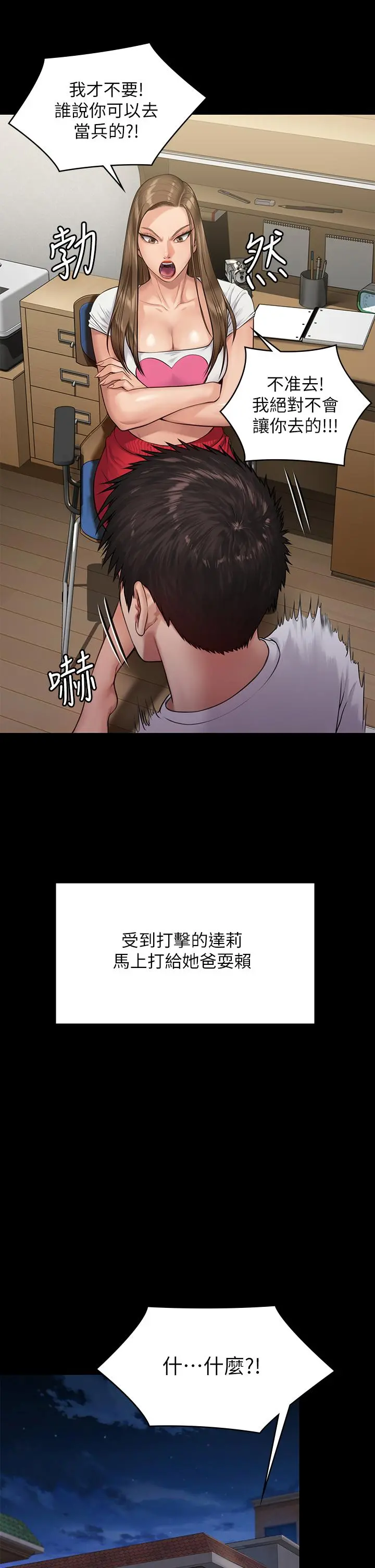 傀儡 第199话-你女儿正在我身下喘息 第27页