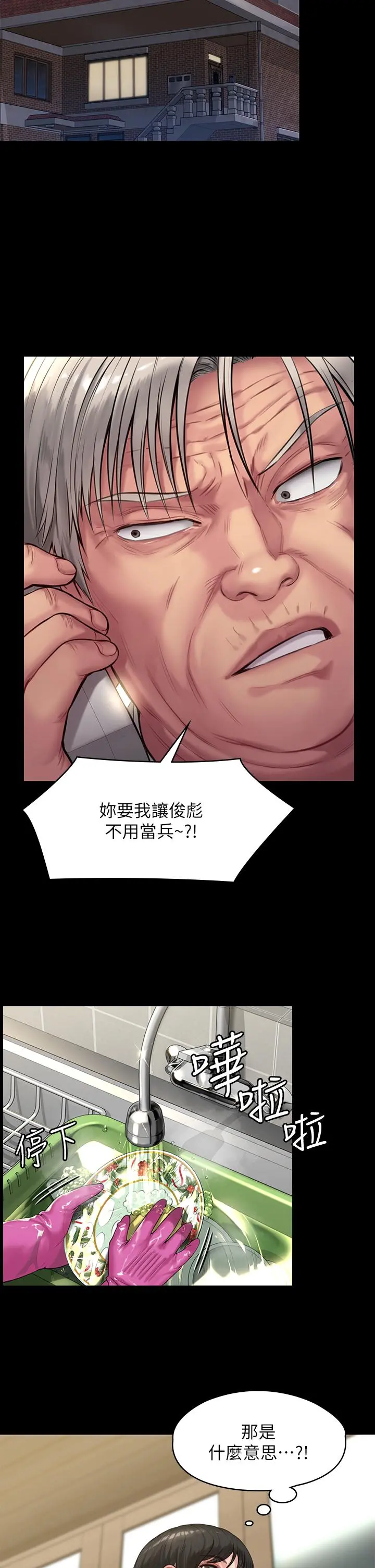 傀儡 第199话-你女儿正在我身下喘息 第28页