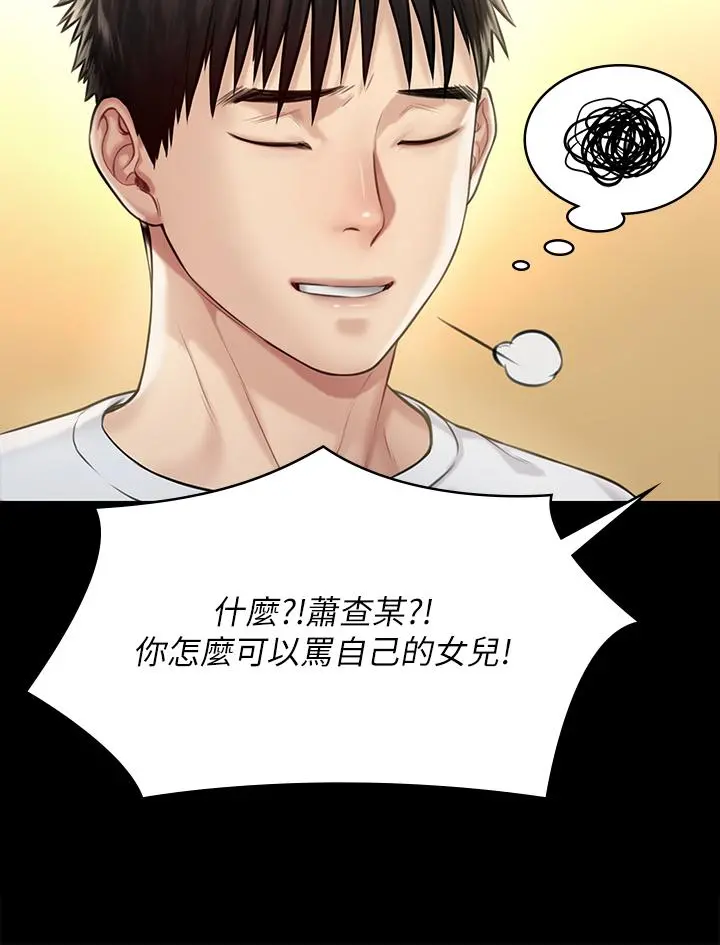 傀儡 第199话-你女儿正在我身下喘息 第31页