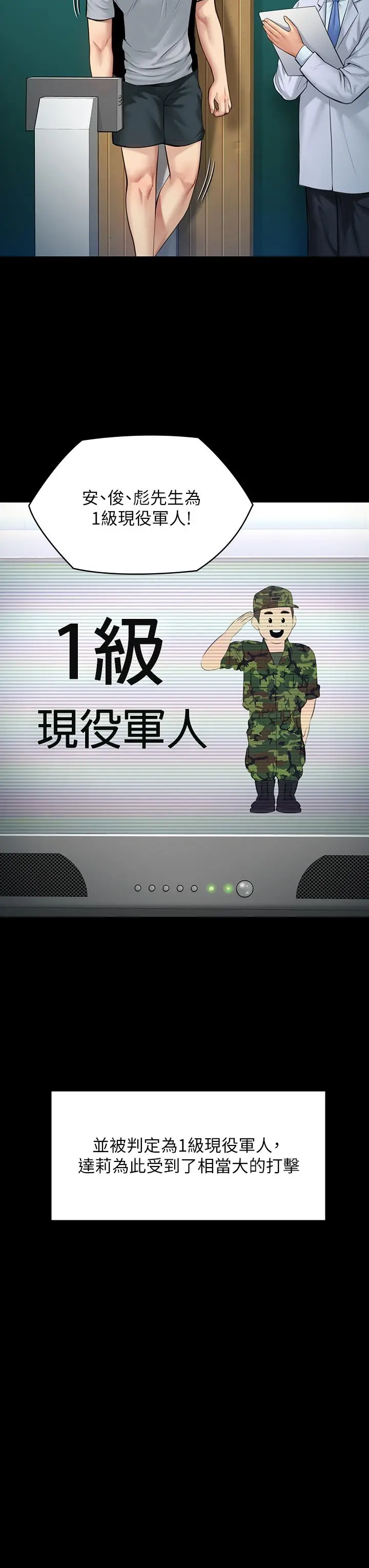 傀儡 第199话-你女儿正在我身下喘息 第22页