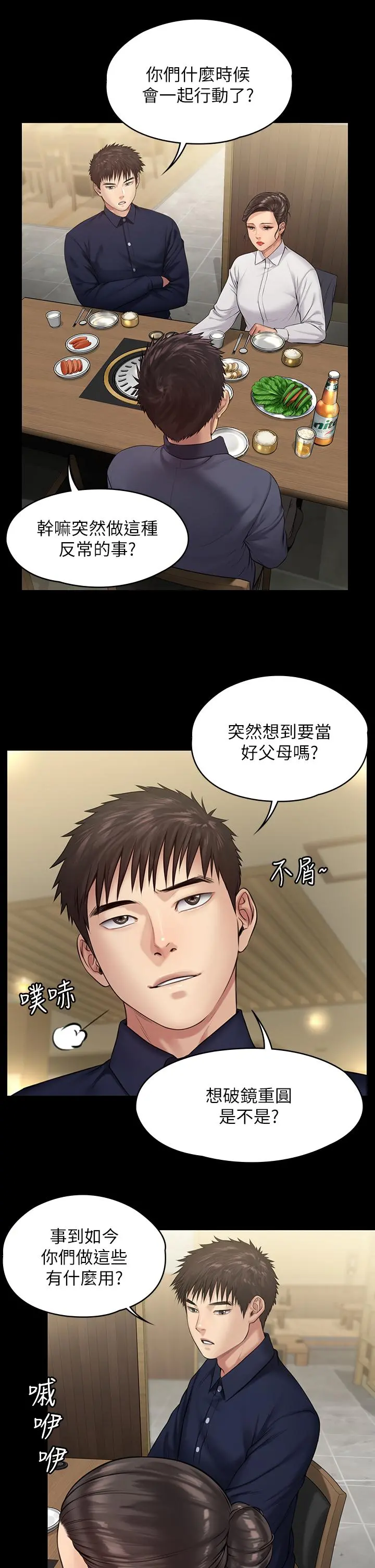 傀儡 第199话-你女儿正在我身下喘息 第37页