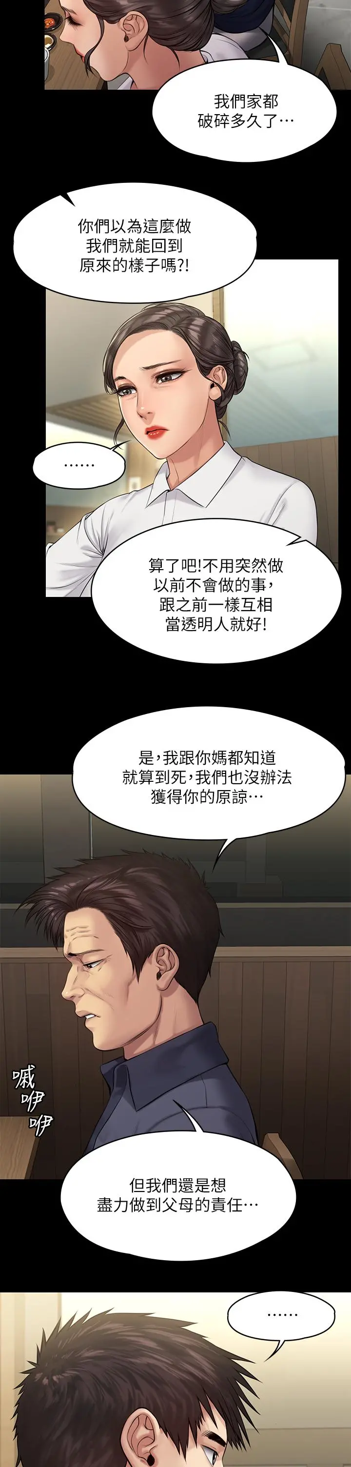 傀儡 第199话-你女儿正在我身下喘息 第38页
