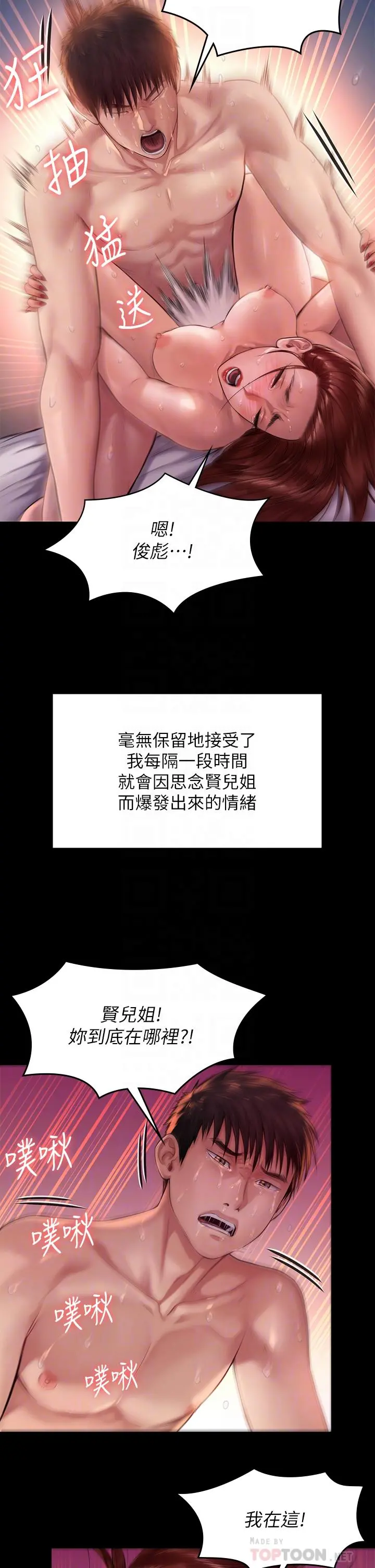 傀儡 第199话-你女儿正在我身下喘息 第16页