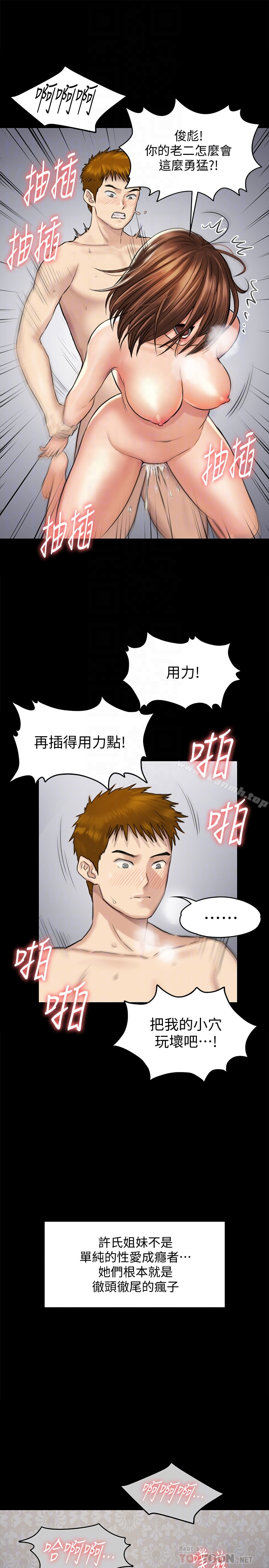 傀儡 第110话-性爱成瘾的姐妹 第27页