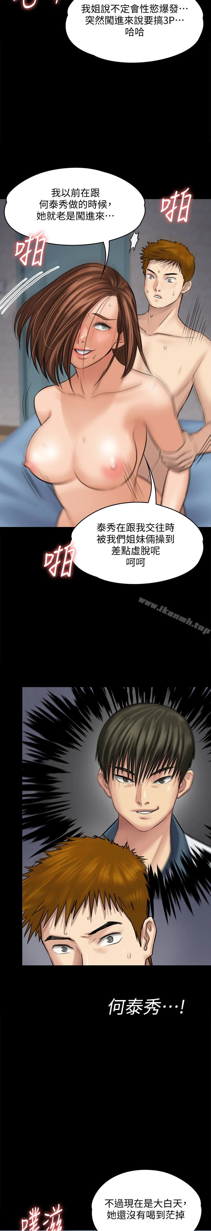傀儡 第110话-性爱成瘾的姐妹 第30页