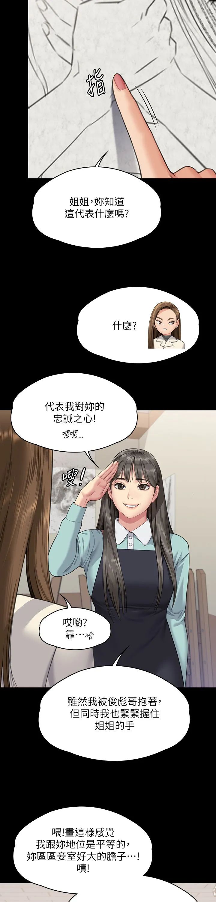 傀儡 第341話-達莉的崩潰 第51页