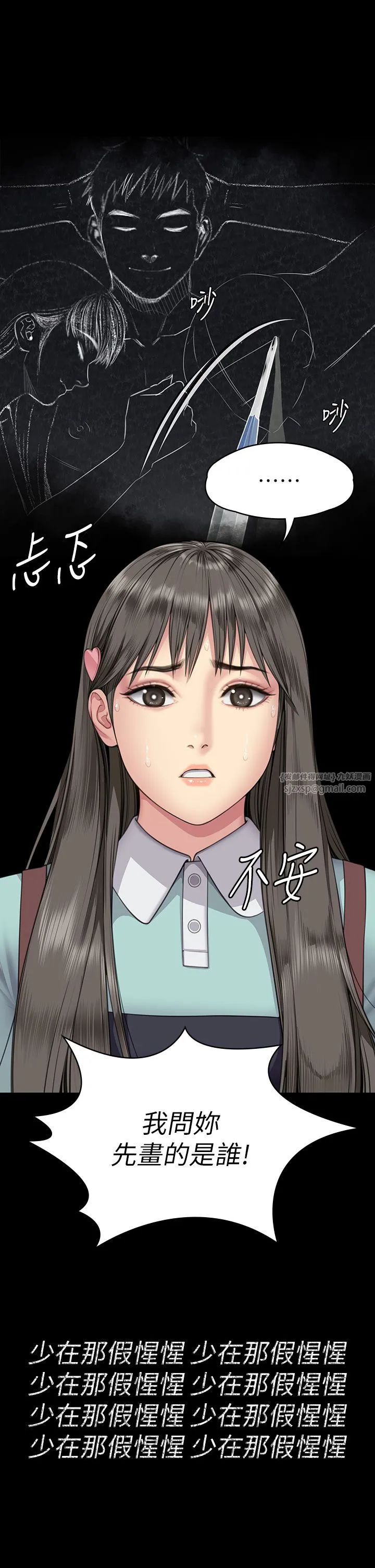 傀儡 第341話-達莉的崩潰 第38页