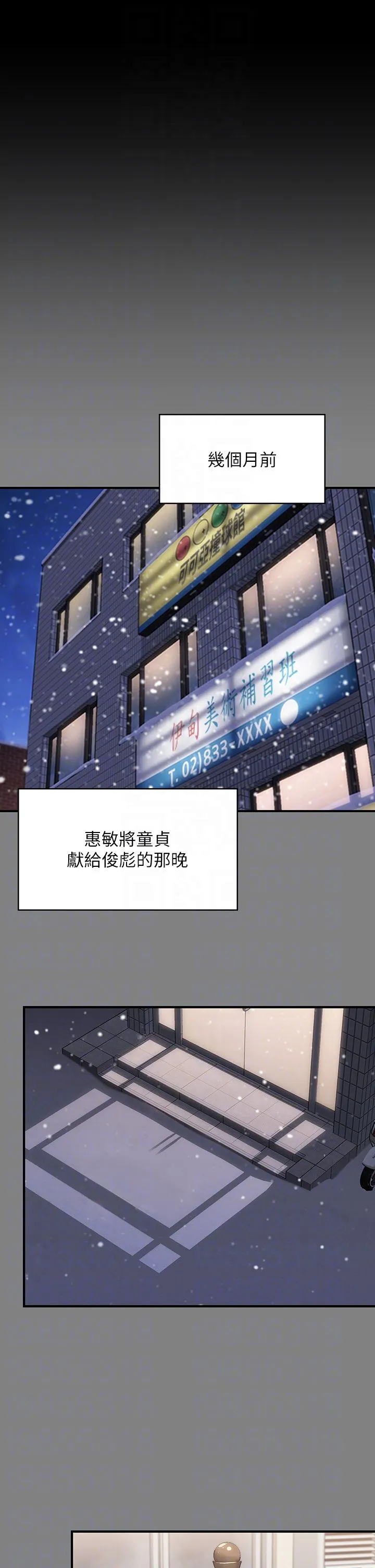 傀儡 第341話-達莉的崩潰 第6页