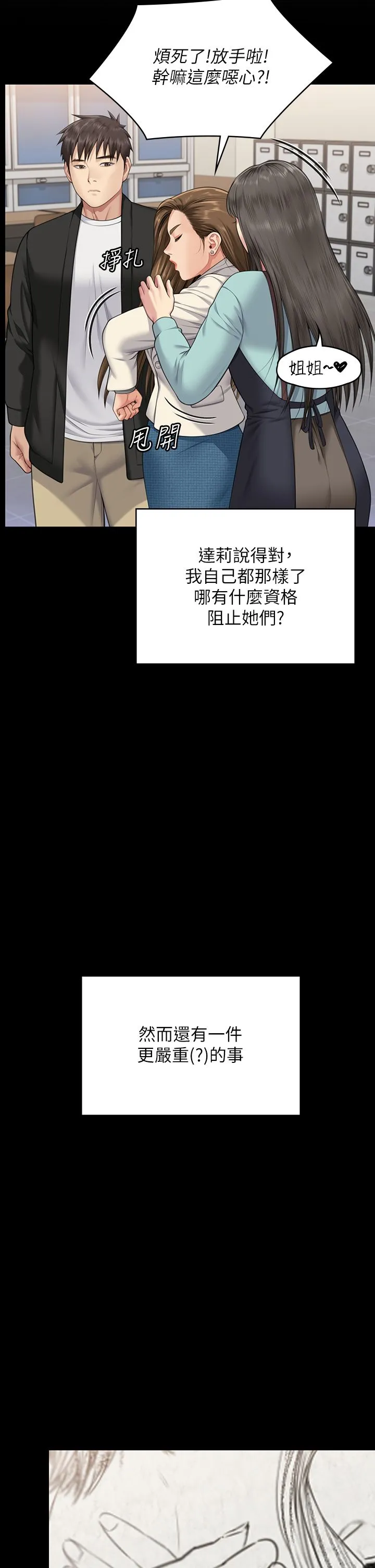 傀儡 第341話-達莉的崩潰 第50页