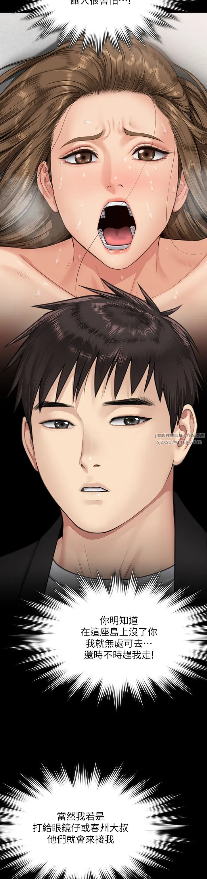 傀儡 第341話-達莉的崩潰 第45页