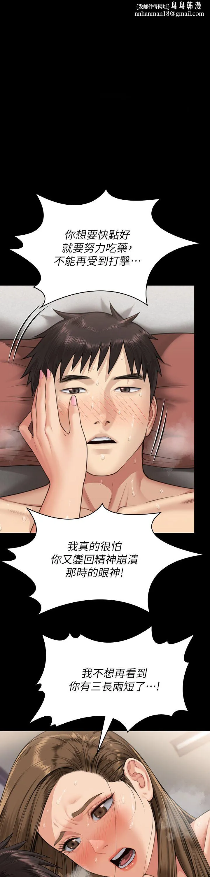 傀儡 第341話-達莉的崩潰 第1页