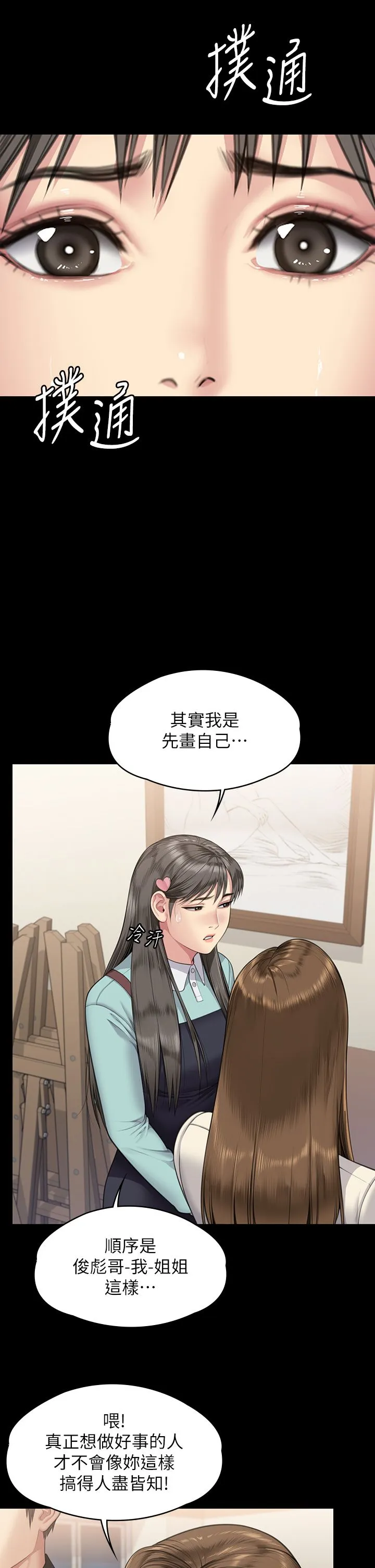 傀儡 第341話-達莉的崩潰 第39页