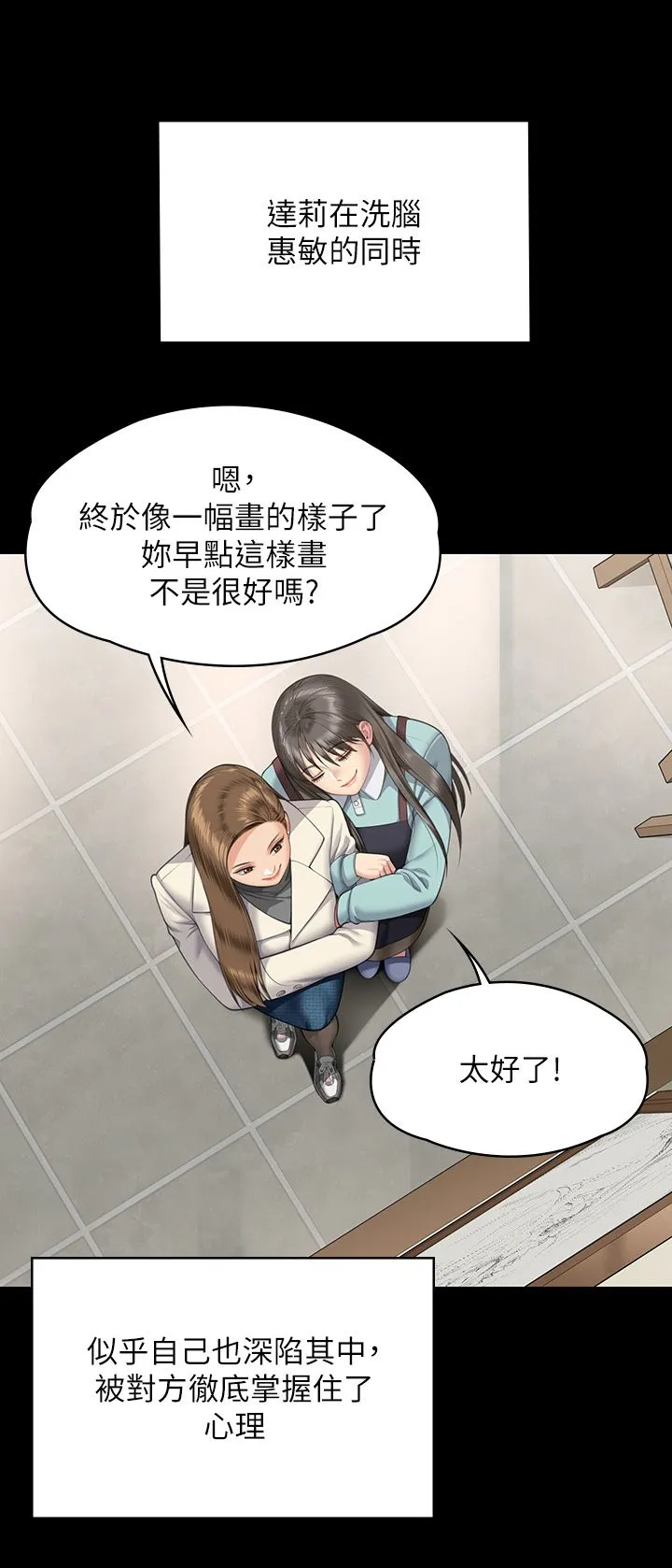 傀儡 第341話-達莉的崩潰 第54页