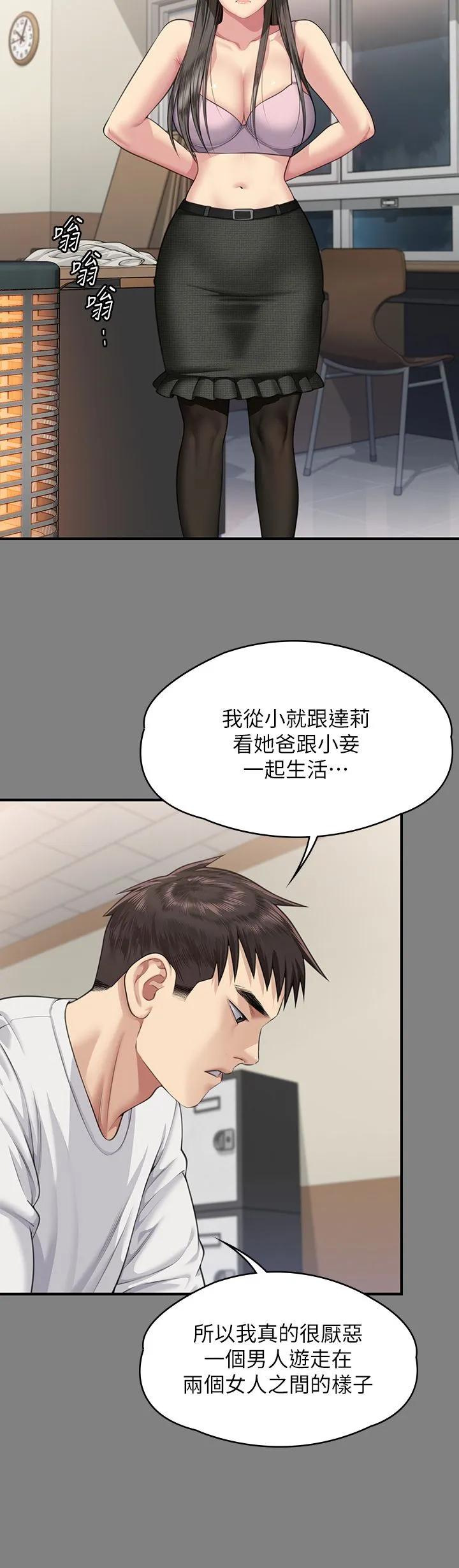 傀儡 第341話-達莉的崩潰 第9页
