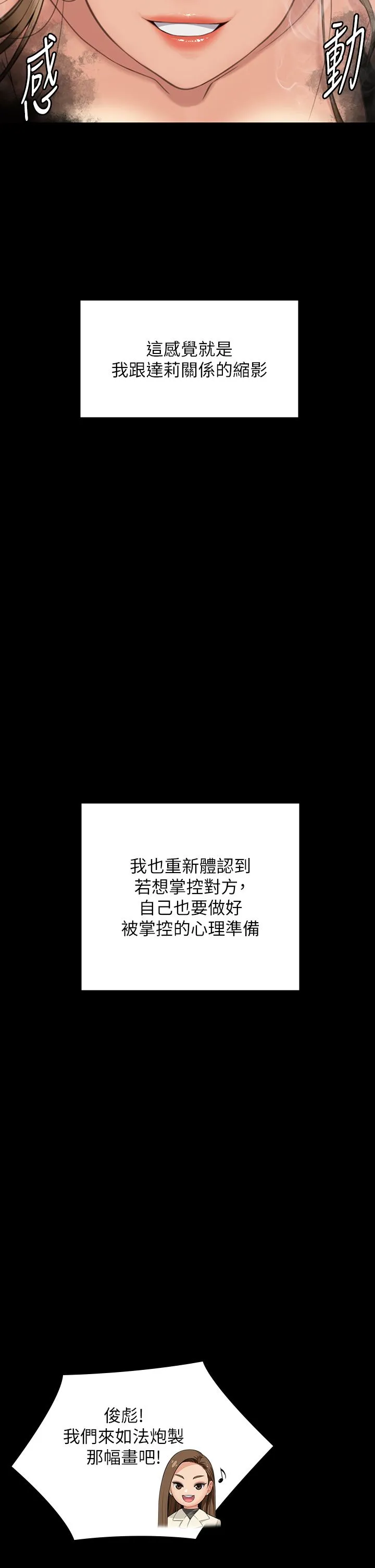 傀儡 第341話-達莉的崩潰 第56页