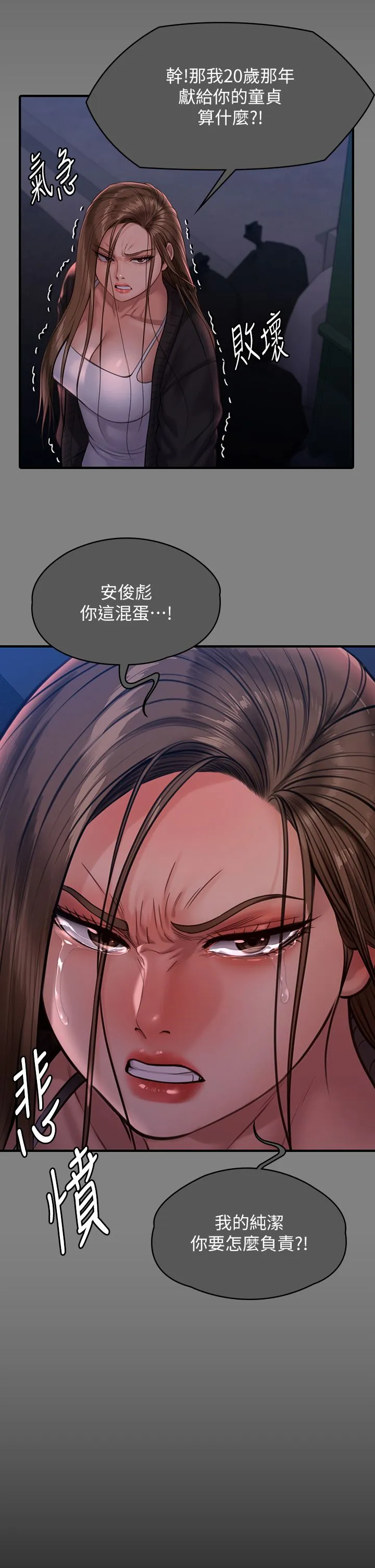 傀儡 第341話-達莉的崩潰 第20页