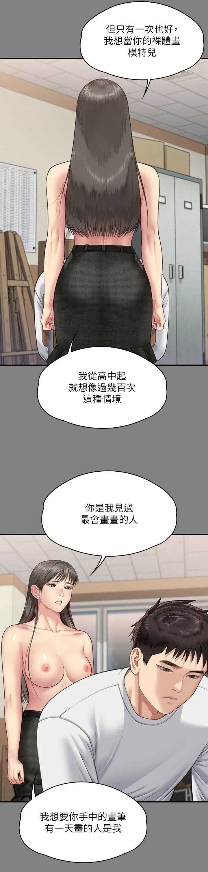 傀儡 第341話-達莉的崩潰 第13页