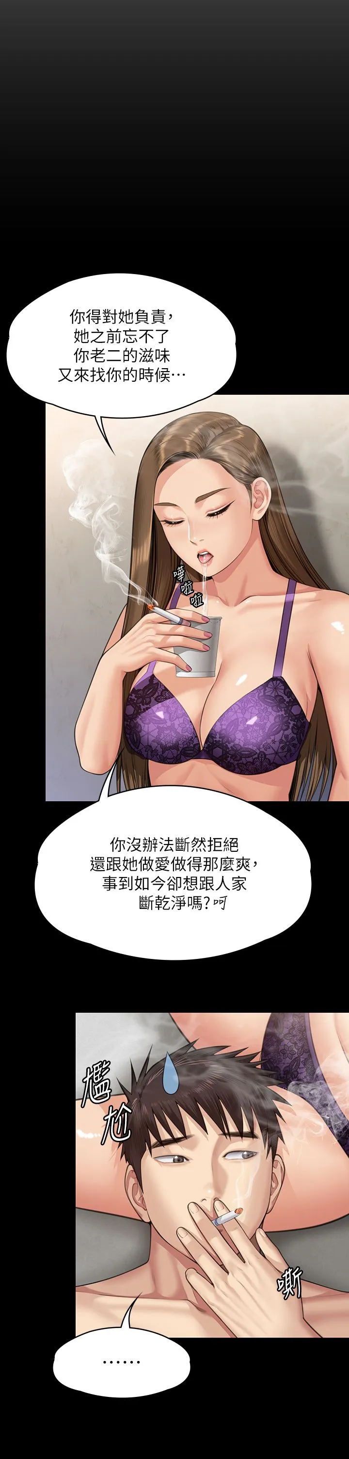 傀儡 第341話-達莉的崩潰 第21页