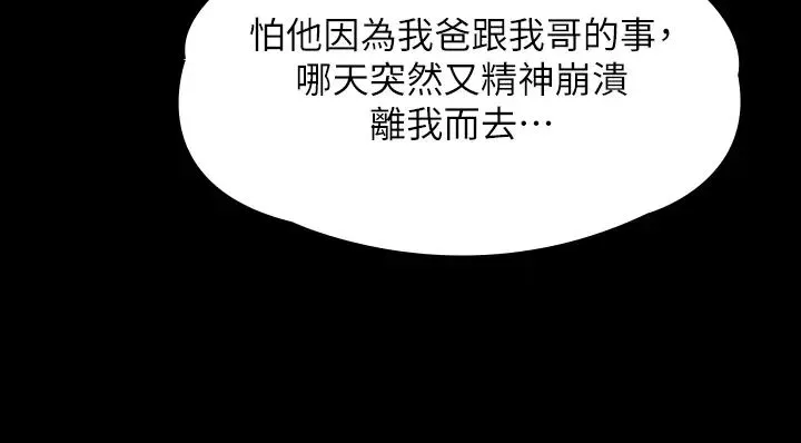 傀儡 第335話-重回差波多島 第17页