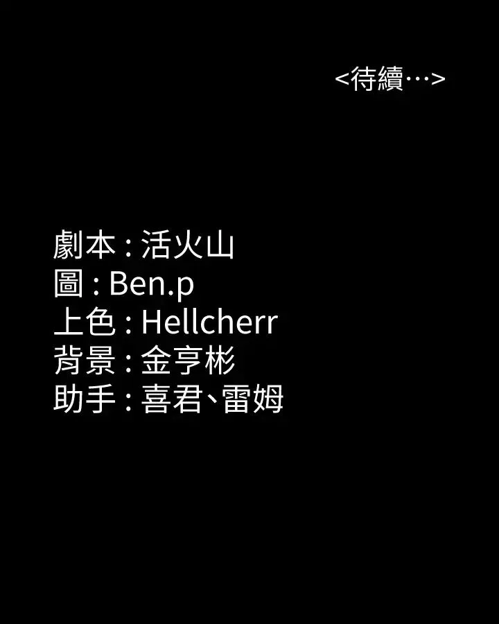 傀儡 第335話-重回差波多島 第45页