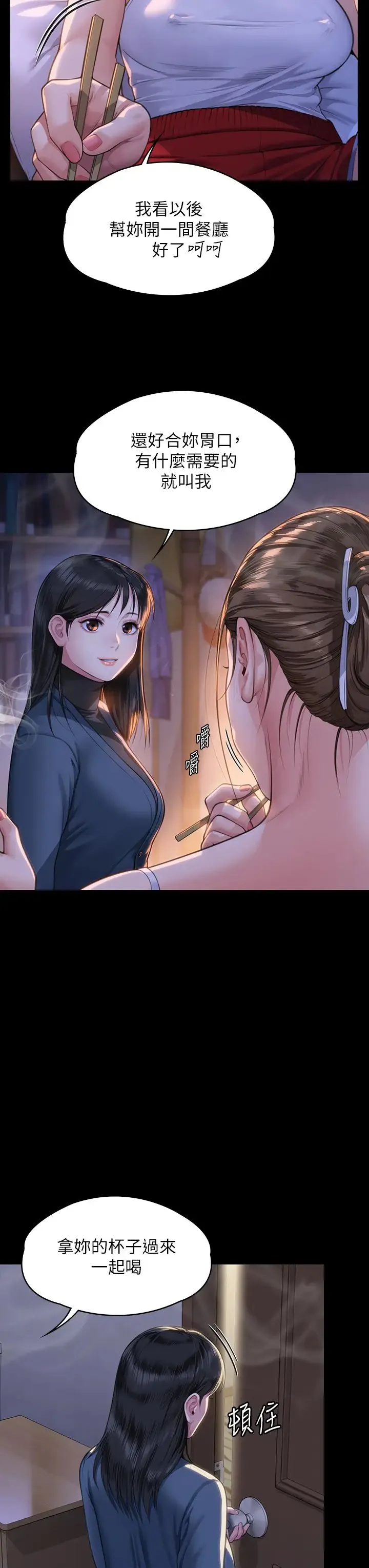 傀儡 第335話-重回差波多島 第7页