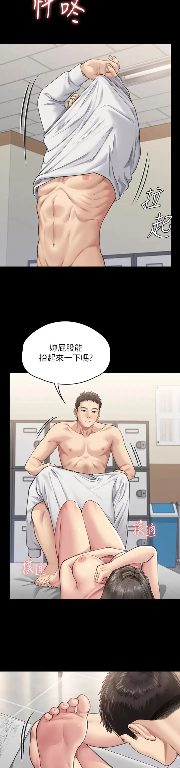 傀儡 第335話-重回差波多島 第38页