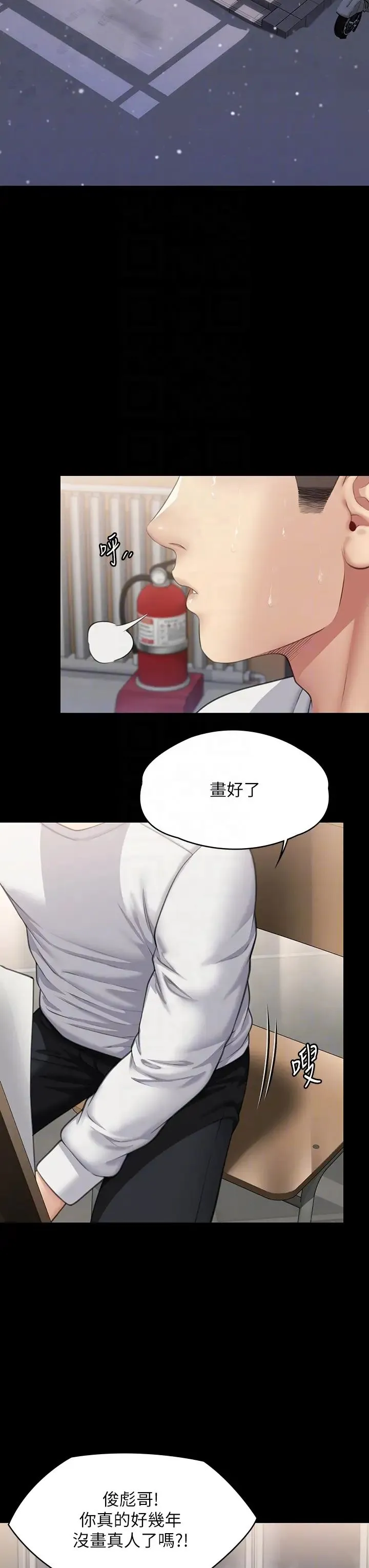 傀儡 第335話-重回差波多島 第24页