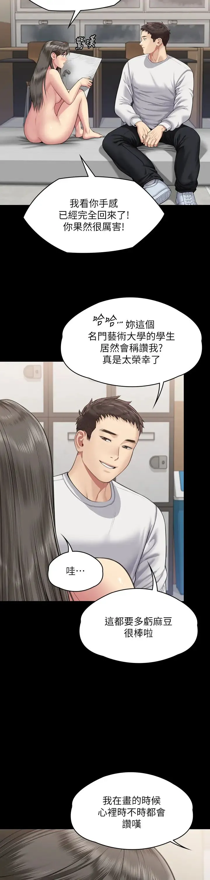 傀儡 第335話-重回差波多島 第25页