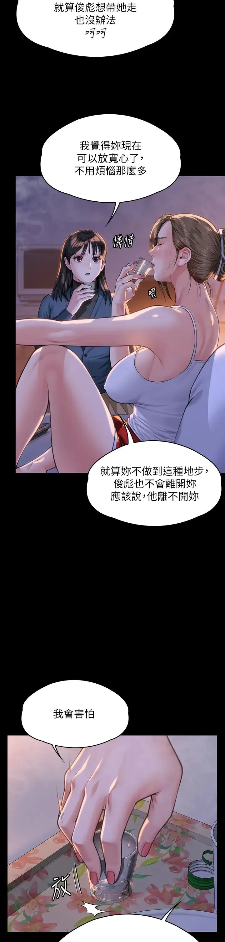 傀儡 第335話-重回差波多島 第16页