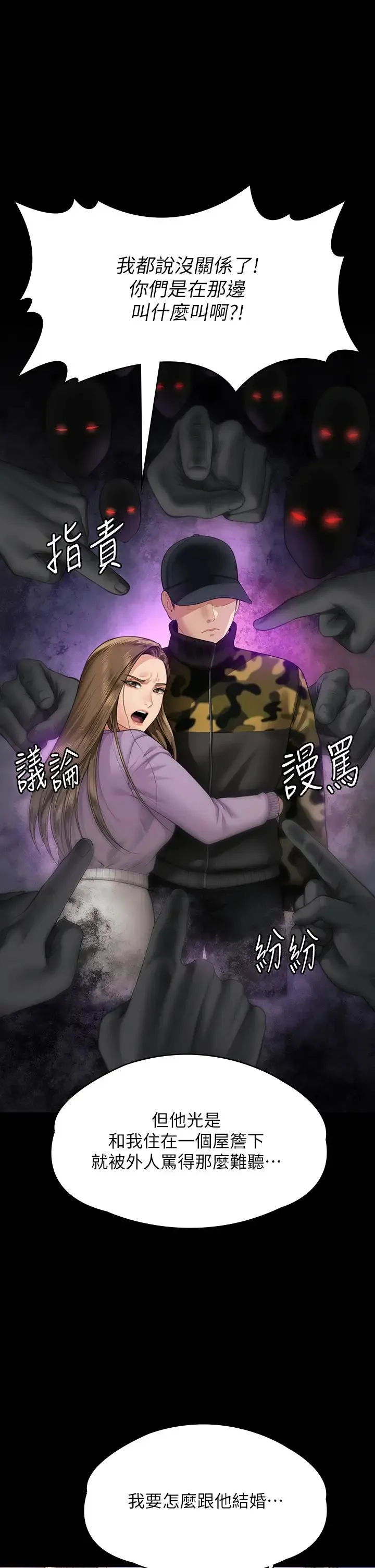 傀儡 第335話-重回差波多島 第13页