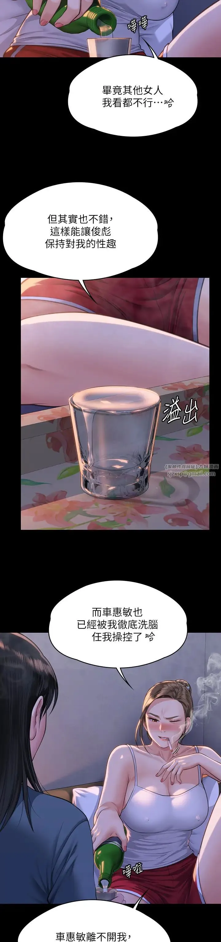 傀儡 第335話-重回差波多島 第15页